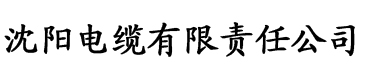 猫咪社区AA官网电缆厂logo